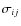 $\sigma_{ij}$
