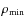 $\rho_{\rm min}$