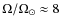 $\Omega / \Omega_\odot \approx 8$