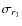 $\sigma_{r_1}$
