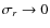 $\sigma_r\rightarrow 0$