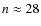 $n \approx 28$