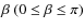 $\beta~(0\le\beta\le\pi)$