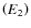 $\left(E_{2}\right)$