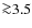 ${\ga}3.5$