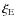 $\xi_{\rm E}$