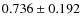 $0.736\pm0.192$