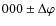 $000 \pm\Delta\varphi$