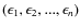 $(\epsilon_{1},\epsilon_{2},...,\epsilon_{n})$