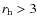 $r_{\rm h} > 3$