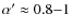$\alpha'\approx 0.8{-}1$