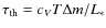 $\tau_{\rm th}=c_V T\Delta m/L_*$