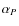 $\alpha_P$