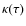 $\kappa(\tau)$