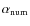 $\alpha _{\rm num}$