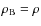 $\rho_{\rm B}=\rho$