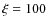 $\xi=100$