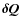 $\vec{\delta Q}$