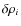 $\delta \rho_i$