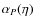 $\alpha _P(\eta )$