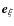 $\vec{e}_\xi$