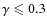 $\gamma \leqslant 0.3$