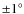$\pm 1^{\circ}$