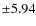 $\pm5.94$