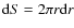 ${\rm d}S = 2 \pi r {\rm d}r$