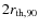 $2r_{{\rm th},90}$
