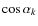 $\cos\alpha_k$