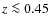 $z \la 0.45$