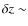 $\delta z \sim$