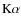 ${\rm K}\alpha$