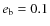 $e_{\rm b} = 0.1$