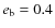 $e_{\rm b} = 0.4$