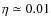 $\eta \simeq
0.01$