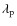 $\lambda_{\rm p}$