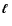 $\mbox{\boldmath$\ell$ }$