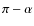 $\pi -\alpha$