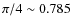 $\pi/4\sim0.785$
