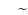 $\textstyle \quad \sim$