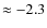 $\approx -2.3$