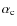 $\alpha_{\rm c}$