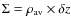 $\Sigma=\rho_{\rm av} \times \delta z$