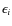 $\epsilon_i$