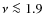 $\nu \la 1.9$