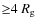 ${\ge}4~R_{\rm g}$