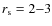 $r_{\rm s}=2{-}3$