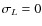 $\sigma _{L}=0$